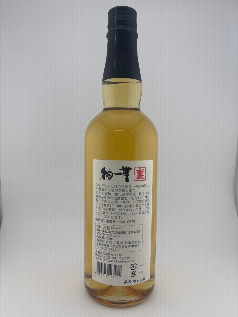 無一物 裏 - LIQUOR JOY