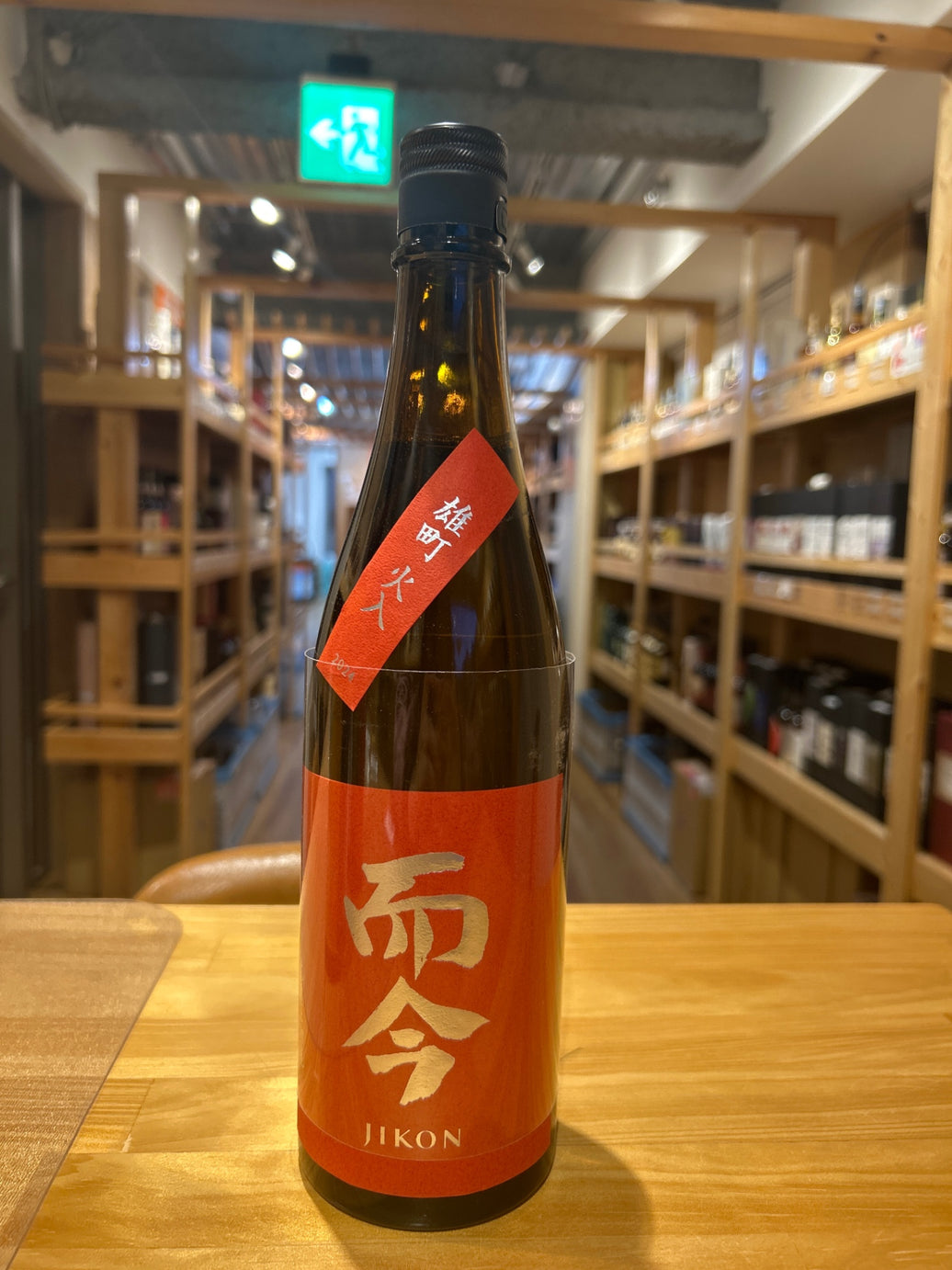 而今 雄町 火入 720ml