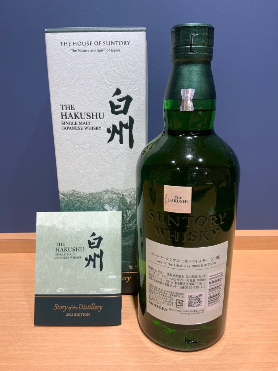 image 白州 Story of the Distillery 2025 EDITION - LIQUOR JOY