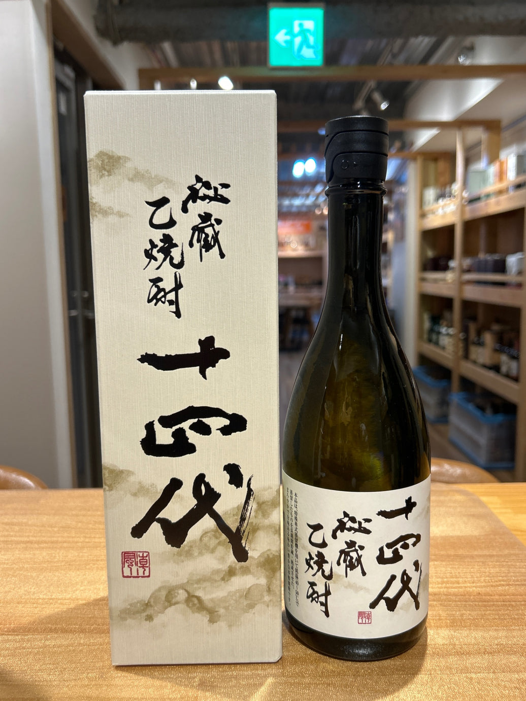 十四代 秘蔵 乙焼酎 40度 720ml