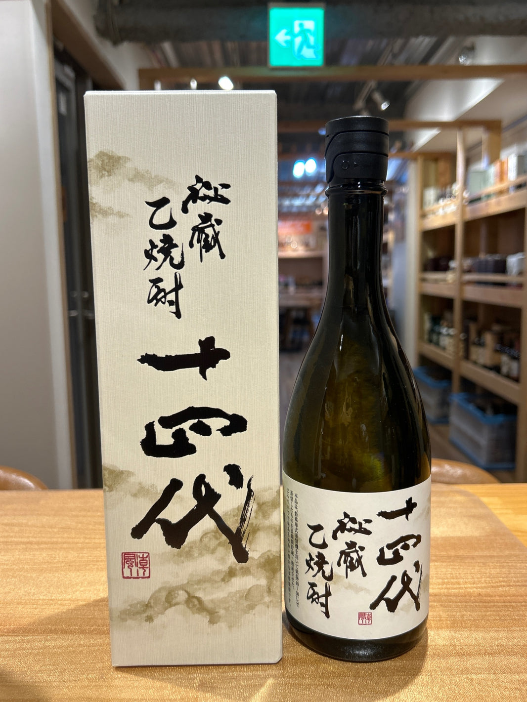 十四代 秘蔵 乙焼酎 40度 720ml