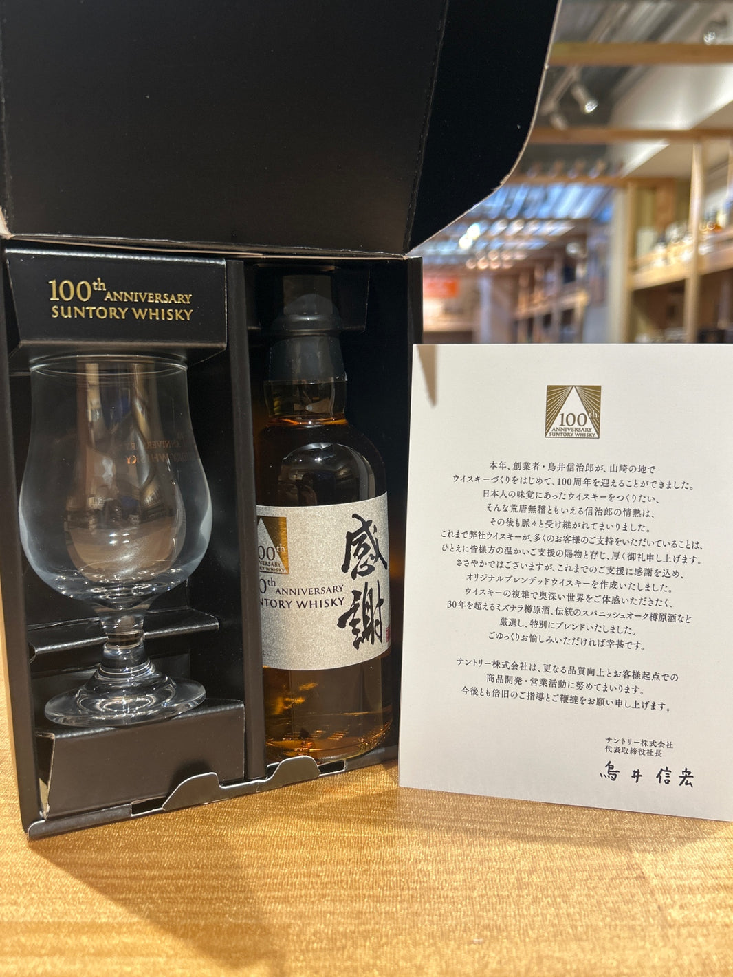 image Suntory 100th Anniversary Appreciation 180ml