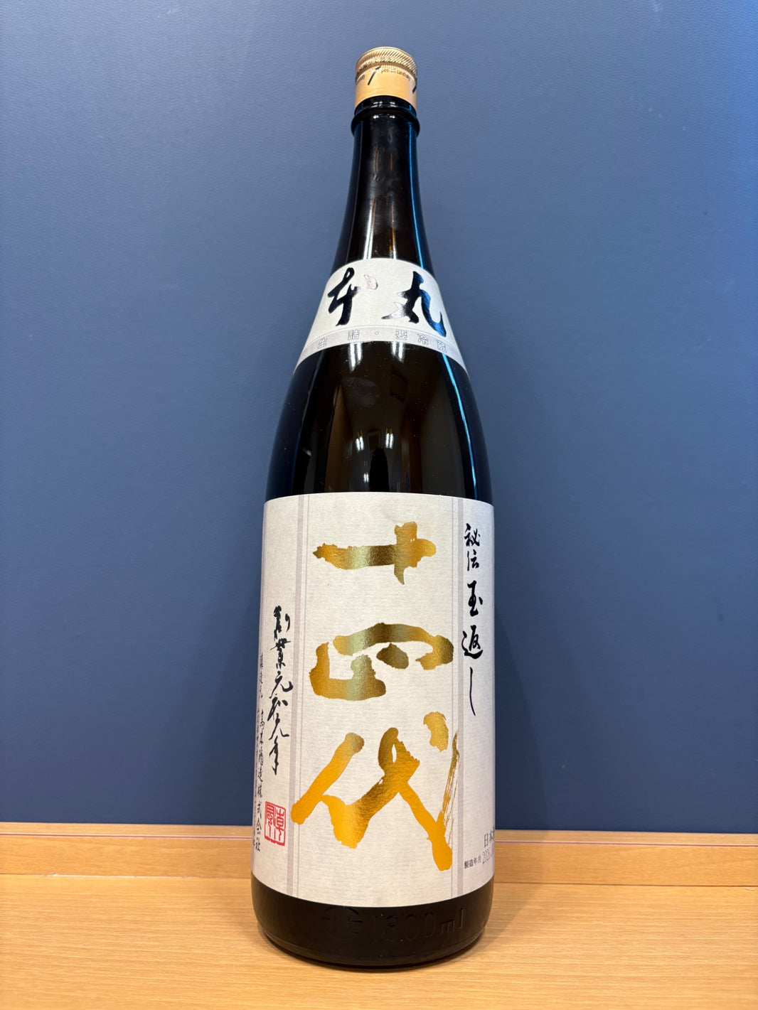 高木酒造 十四代 本丸 秘伝玉返し 1.8L