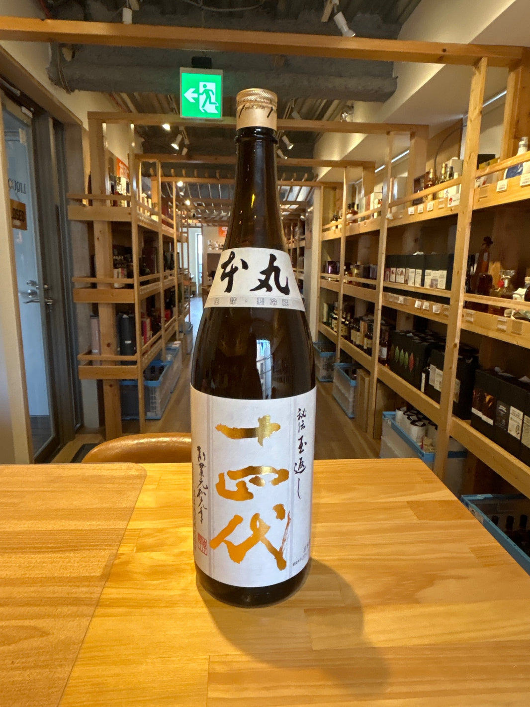 高木酒造 十四代 本丸 秘伝玉返し 1.8L