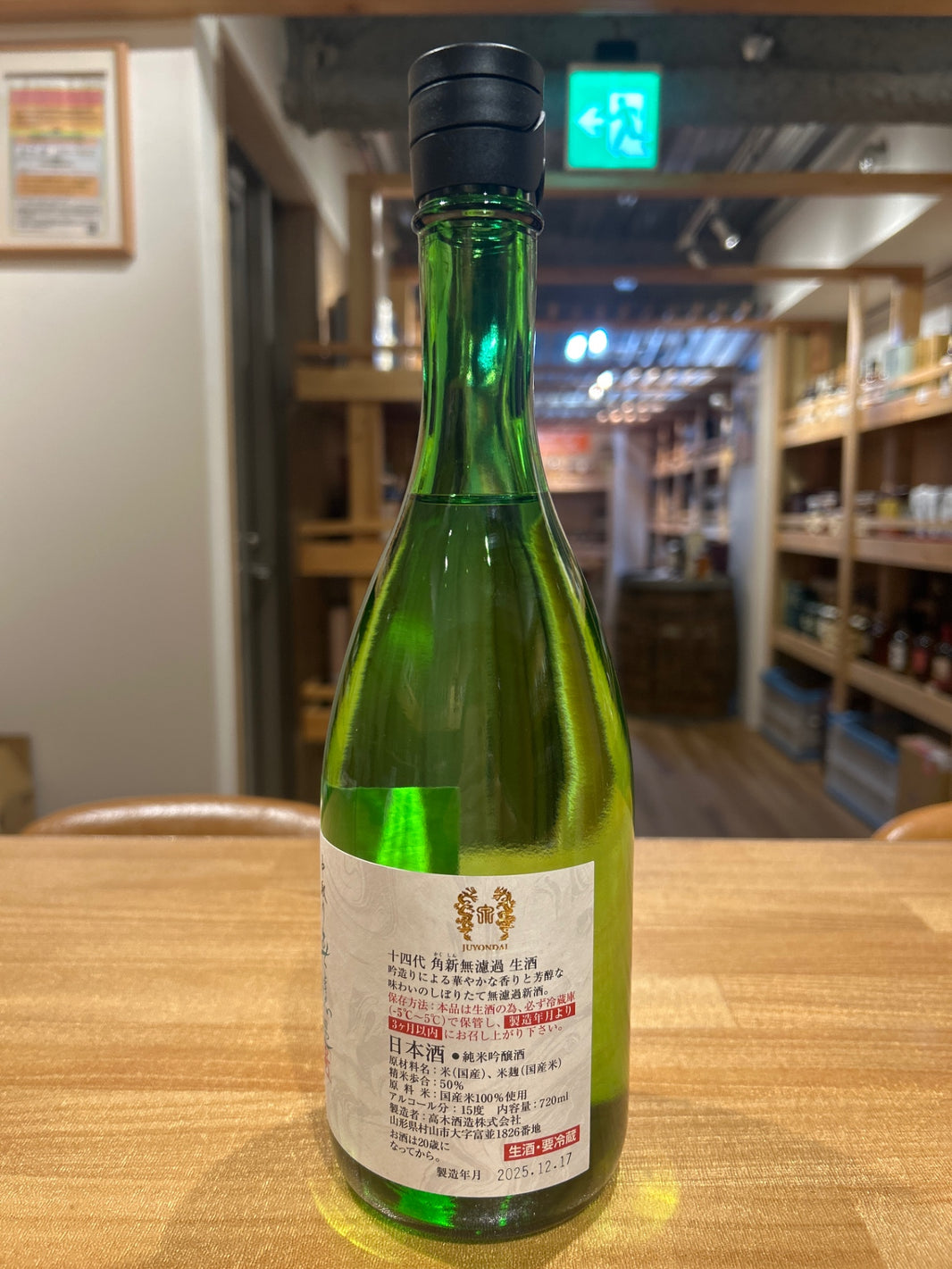 image 十四代 角新 中取り 無濾過 720ml