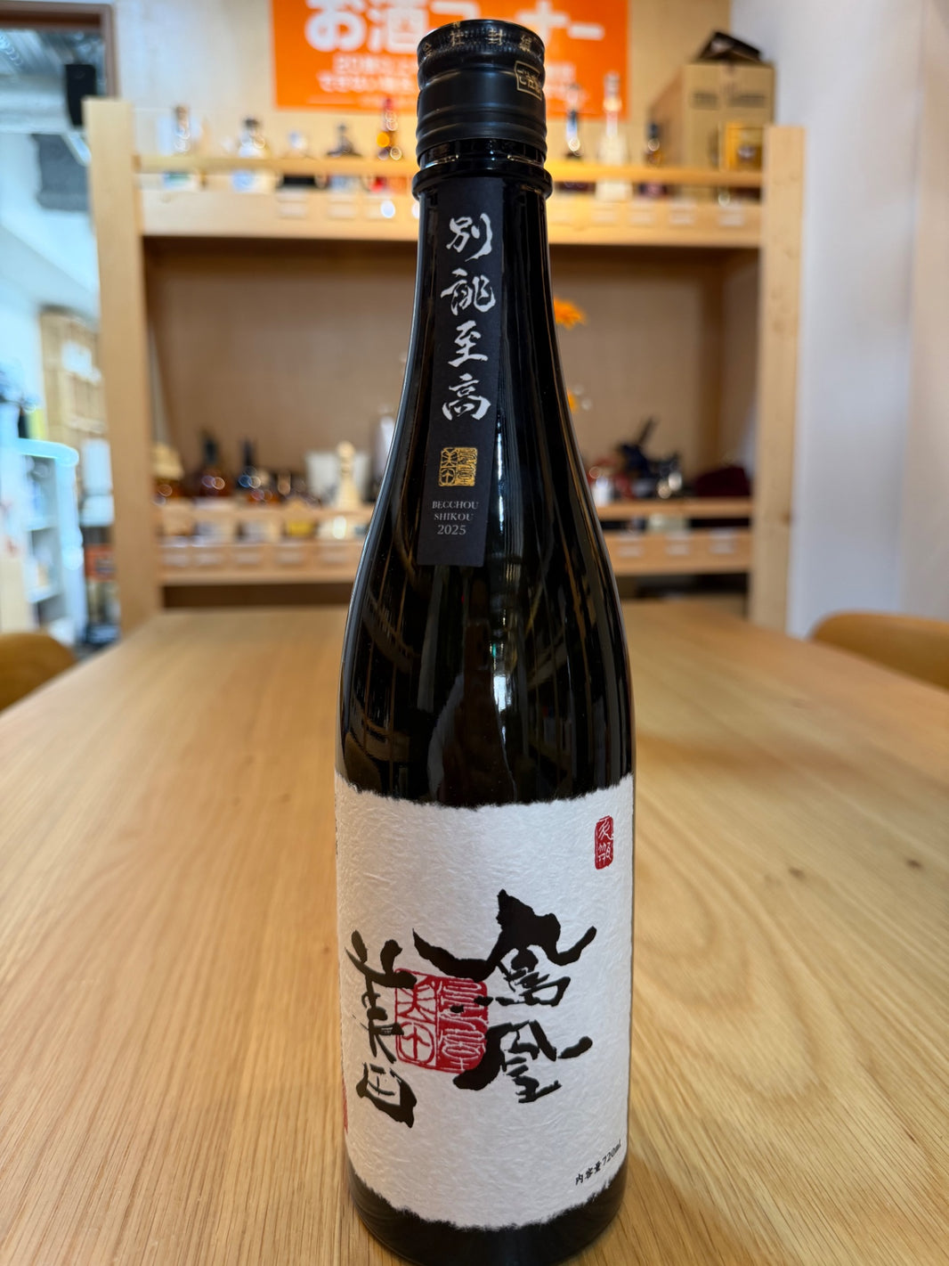 鳳凰美田 大吟醸 別誂至高 720ml