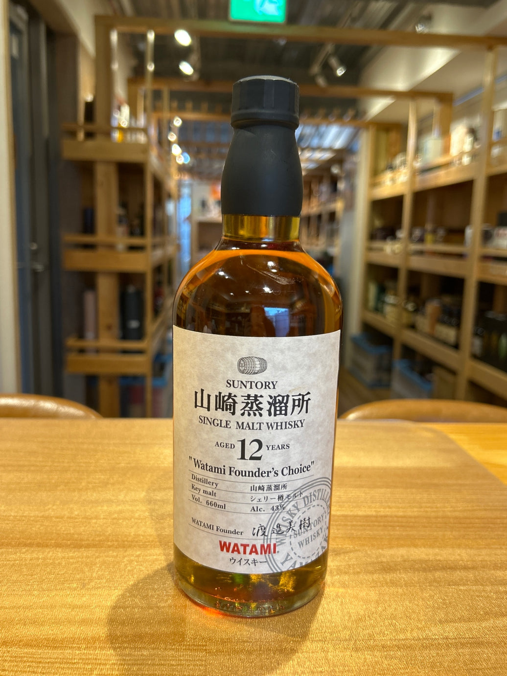 サントリー 山崎蒸留所 12年 WATAMI シェリー樽モルト 660ml