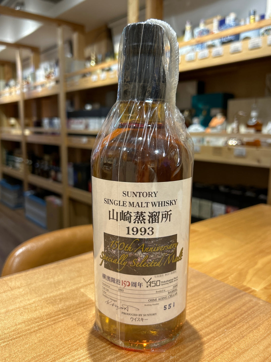 Suntory Yamazaki Distillery Yokohama Port Opening 150th Anniversary Yamazaki 1993-2009 (No Box)