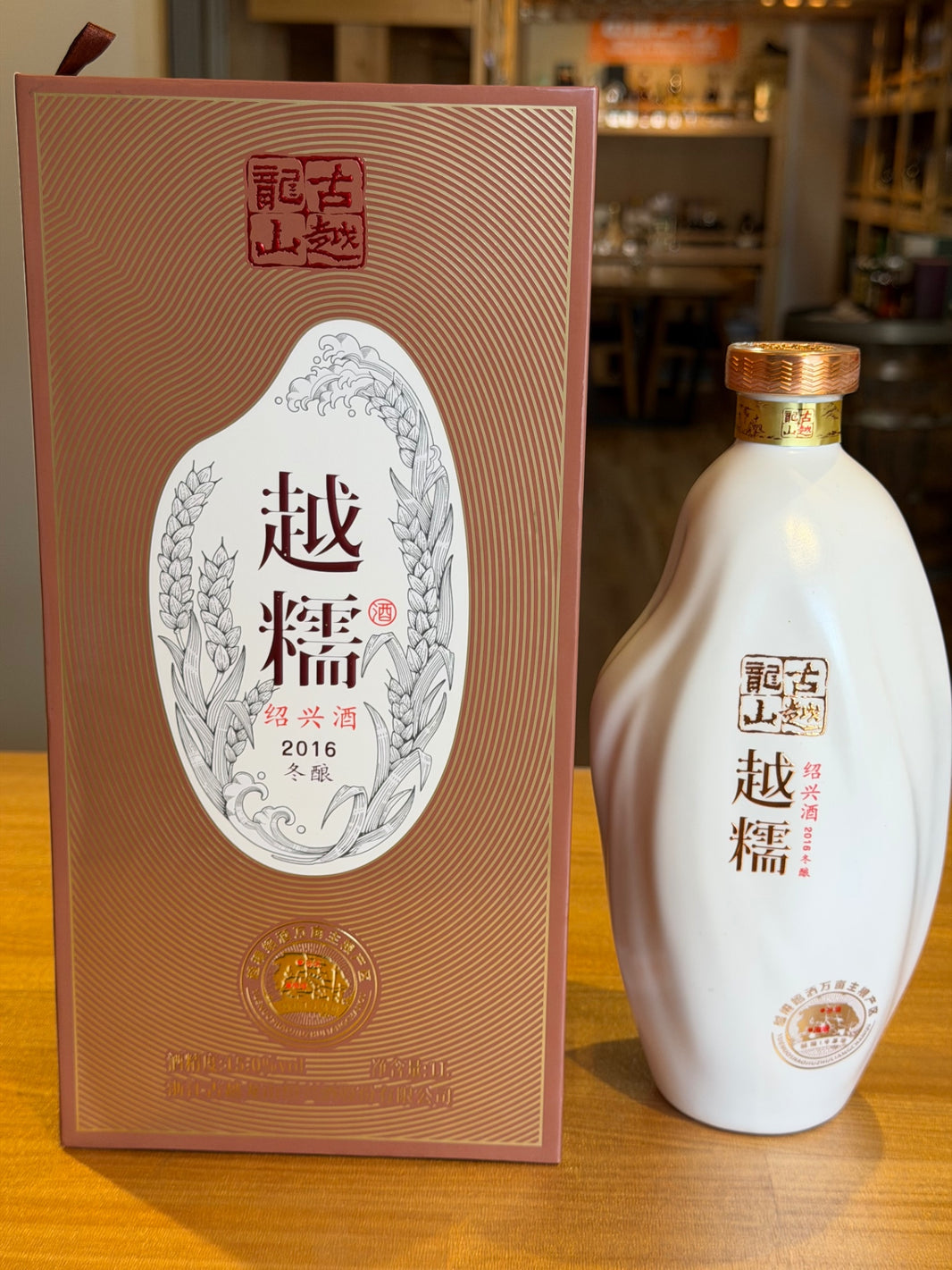 古越龍山 紹興酒 2016 越糯