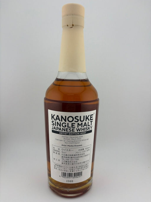 嘉之助 アーティストエディション 001 artist edition - LIQUOR JOY