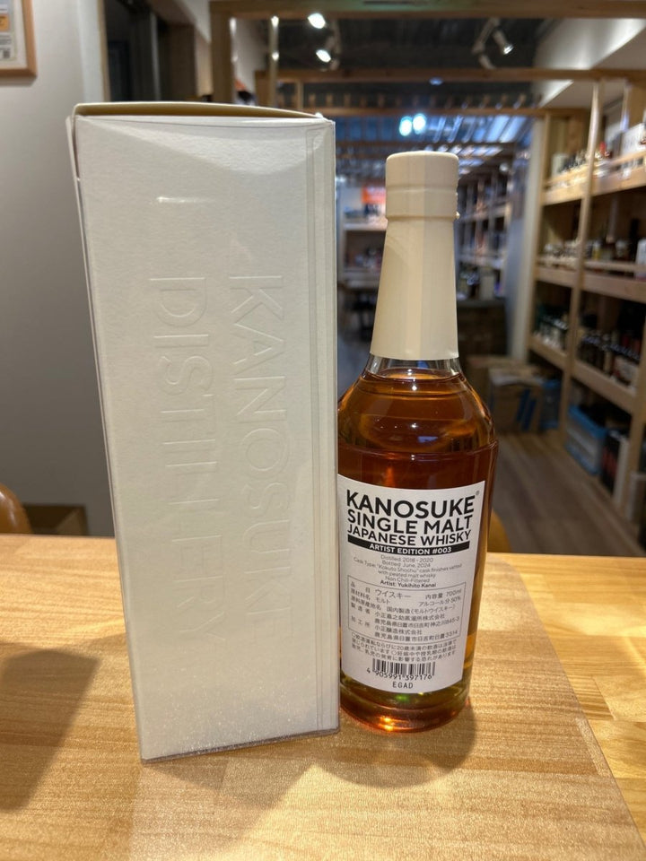 嘉之助 アーティストエディション 003 artist edition - LIQUOR JOY
