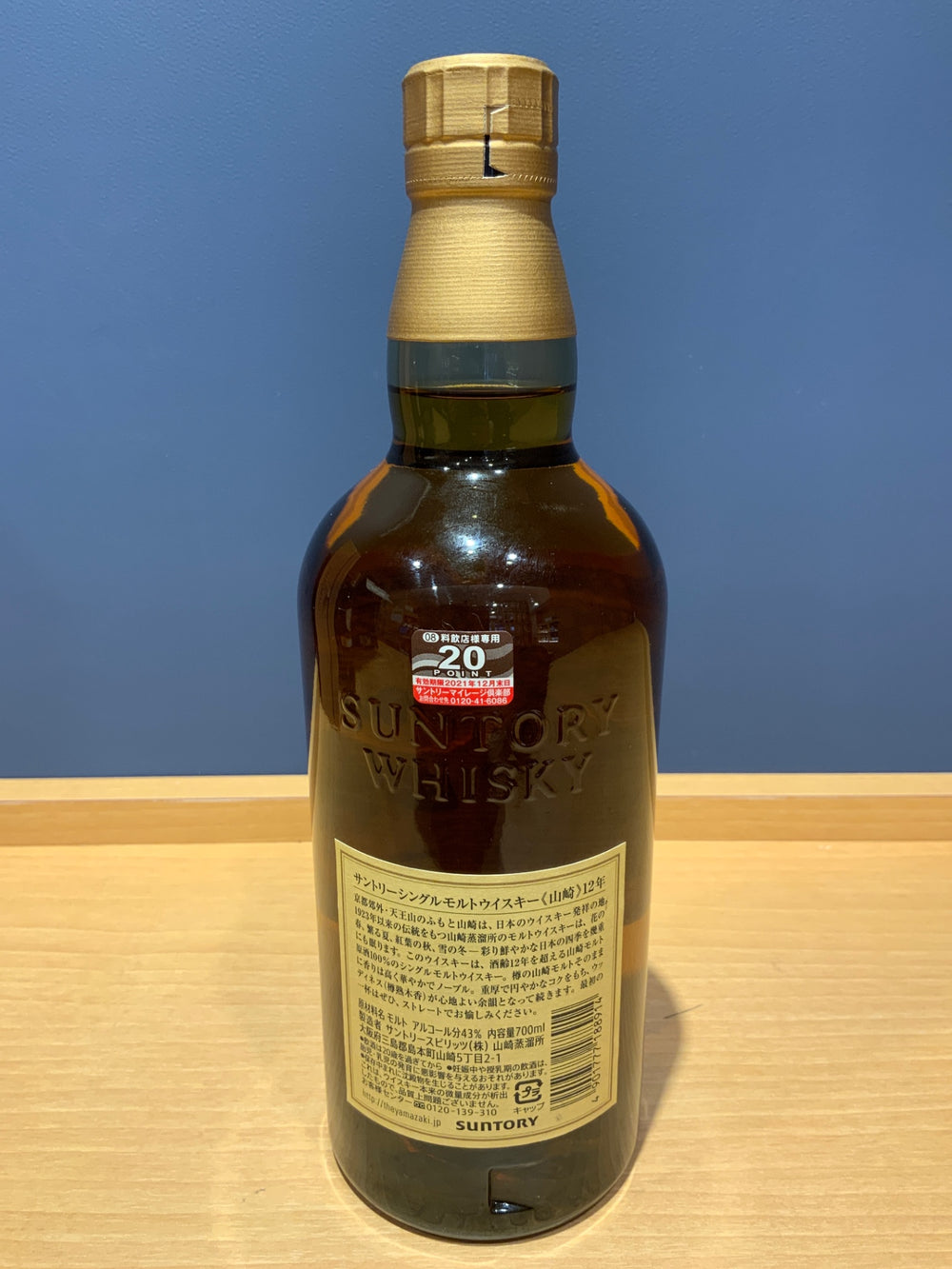 Yamazaki 12 Year Old 700ml