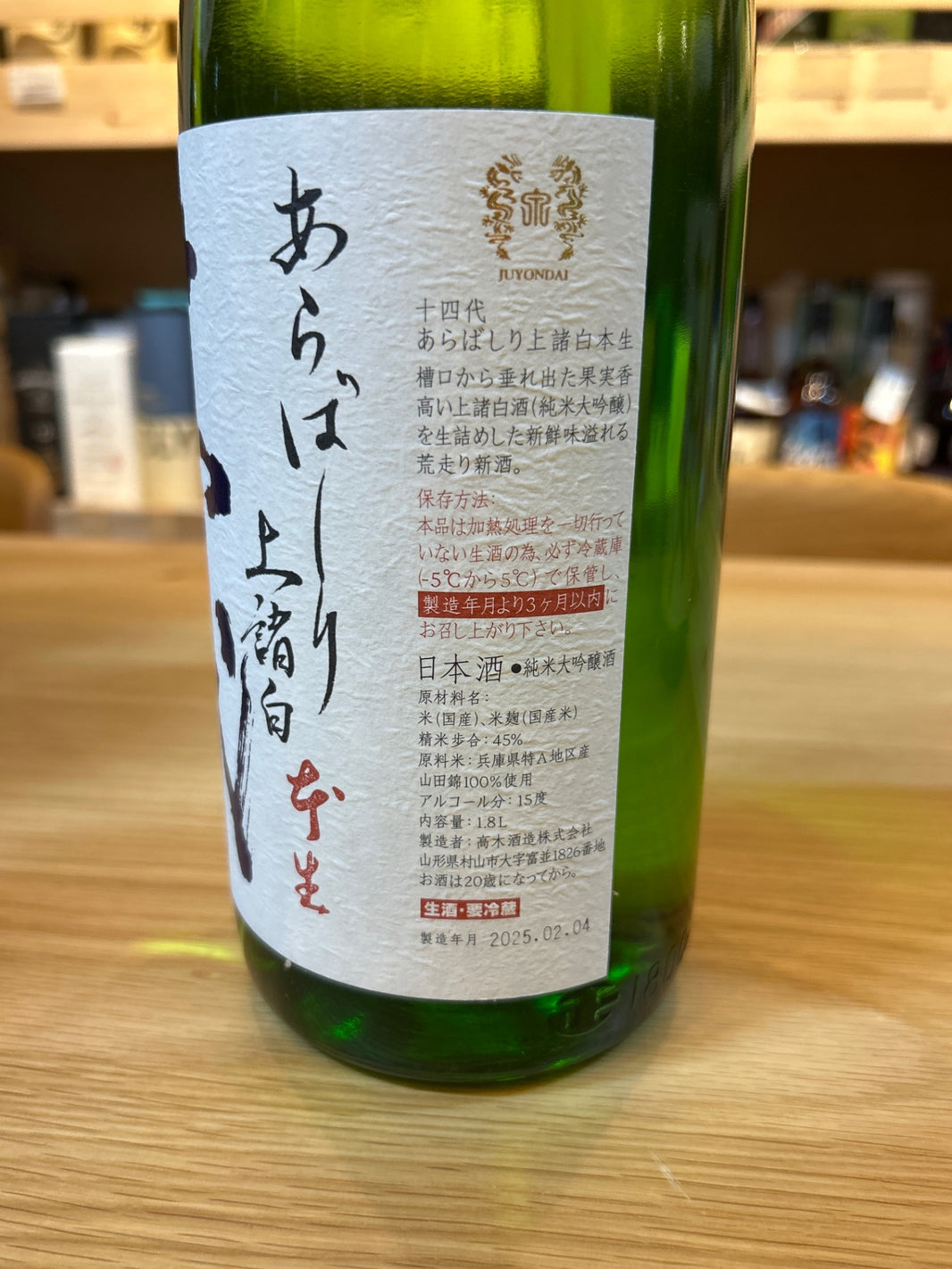 image 十四代 おりからみ　本生 1800ml