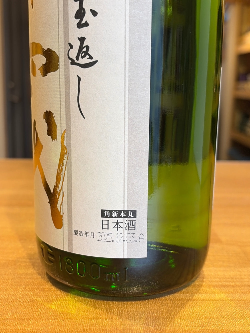 十四代 本丸 秘伝玉返し 角新 (新酒) 1800ml