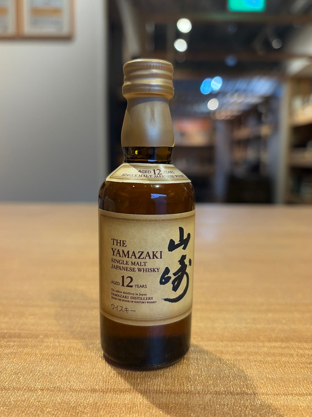 サントリー 山崎 12年 ミニチュア 50ml
