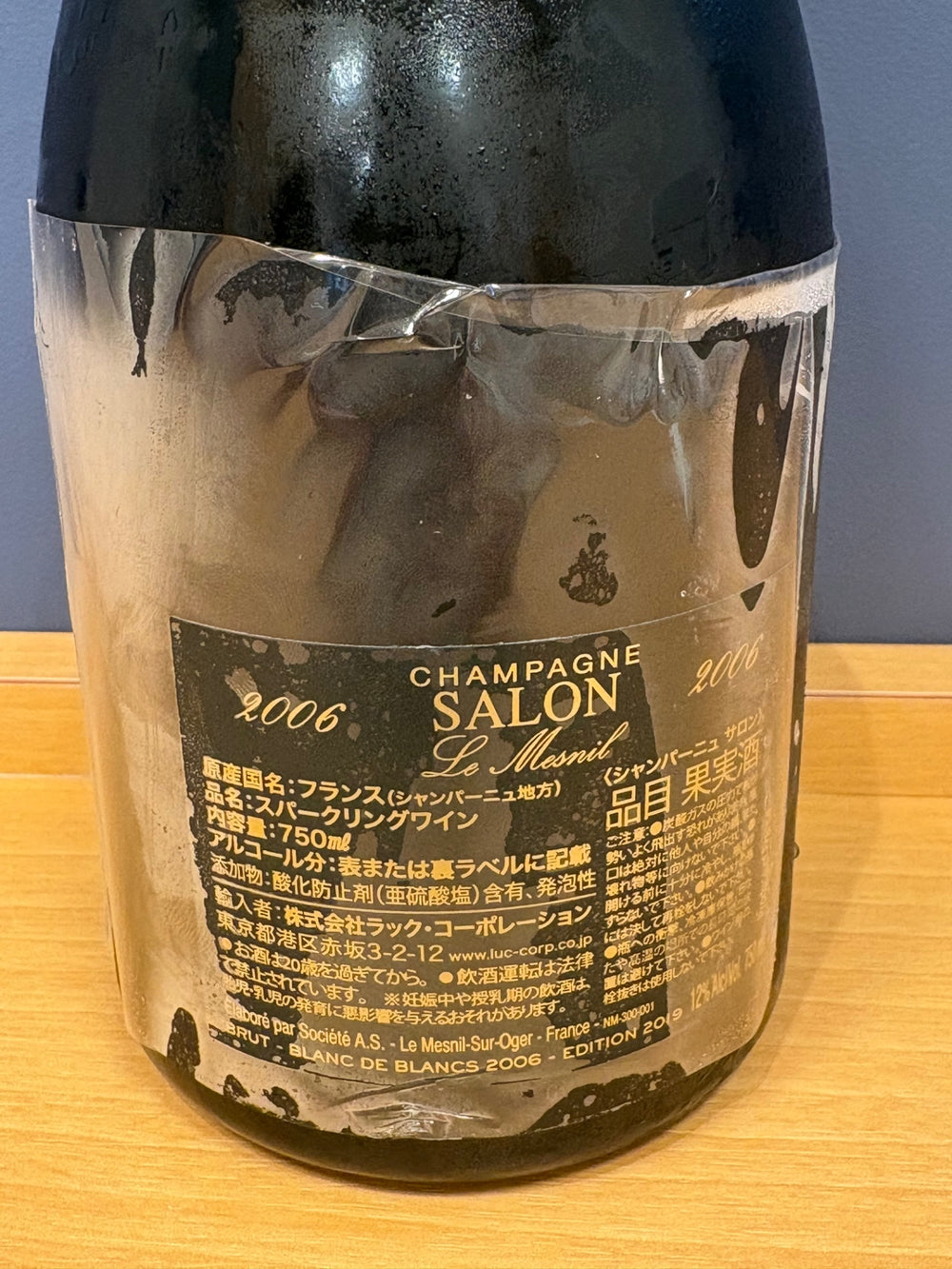 サロン　2006　750ml
