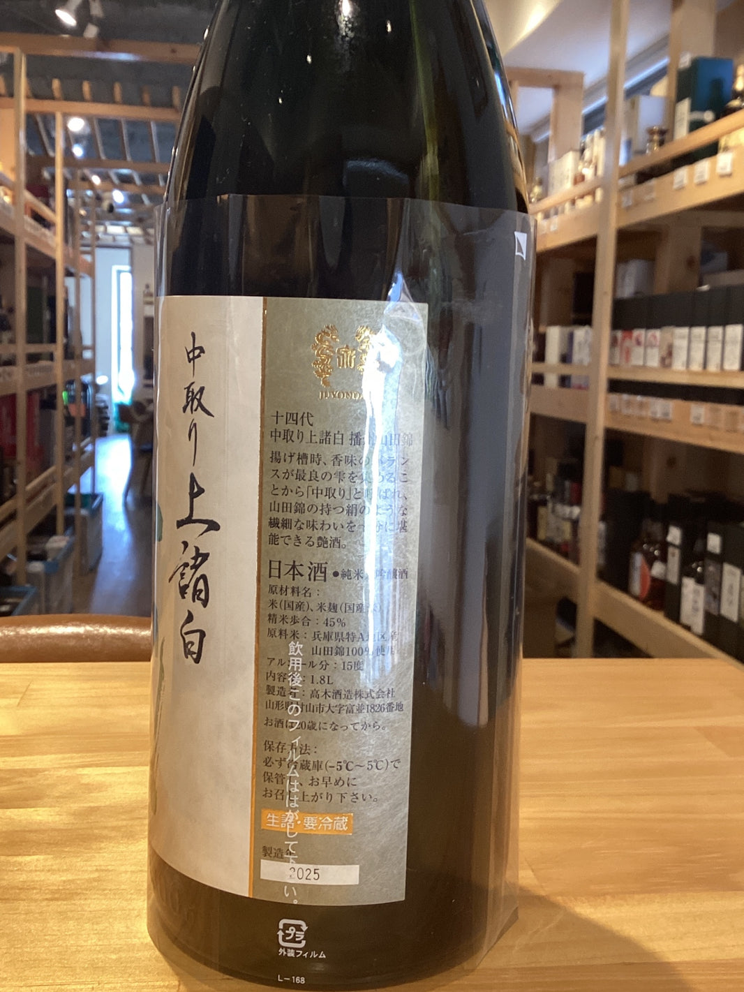 image 十四代 中取り 播州山田錦 上諸白 1800ml