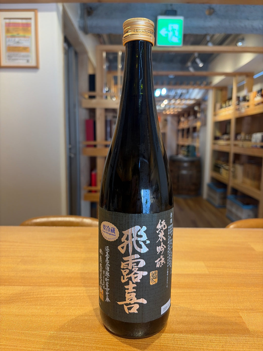飛露喜　黒ラベル　720