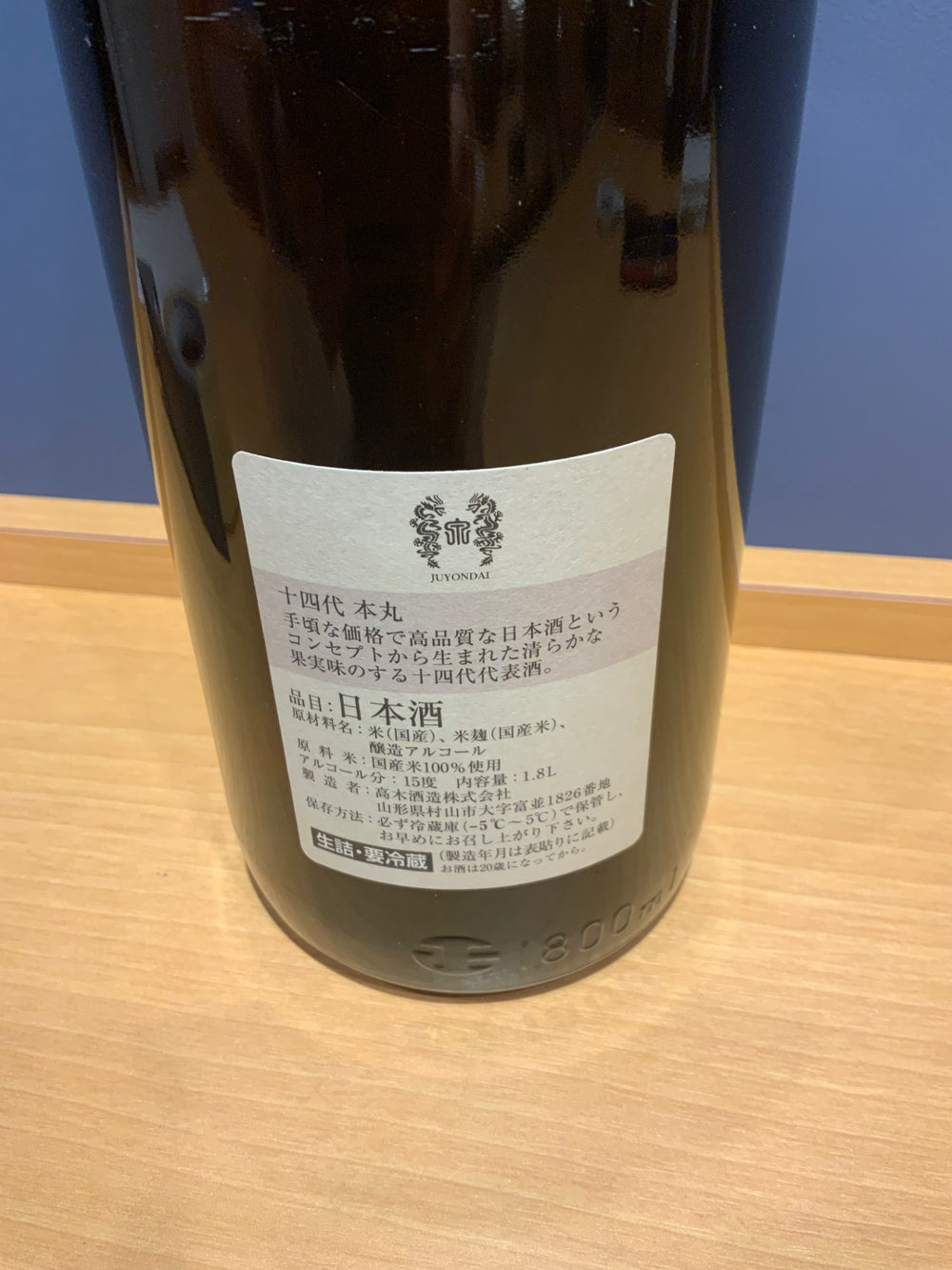 高木酒造 十四代 本丸 秘伝玉返し 1.8L