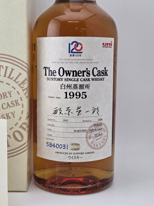 白州蒸溜所1995-2006オーナーズカスクウイスキー三菱鉛筆 箱付き