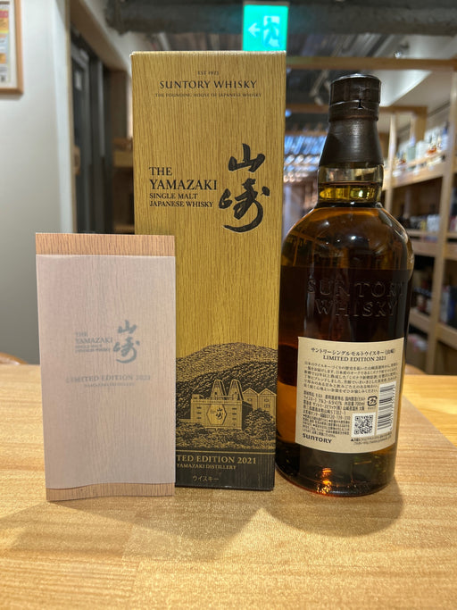 サントリー シングルモルトウイスキー 山崎 LIMITED EDITION 2021 ギフトカートン付 [ ウイスキー 日本 700ml ]