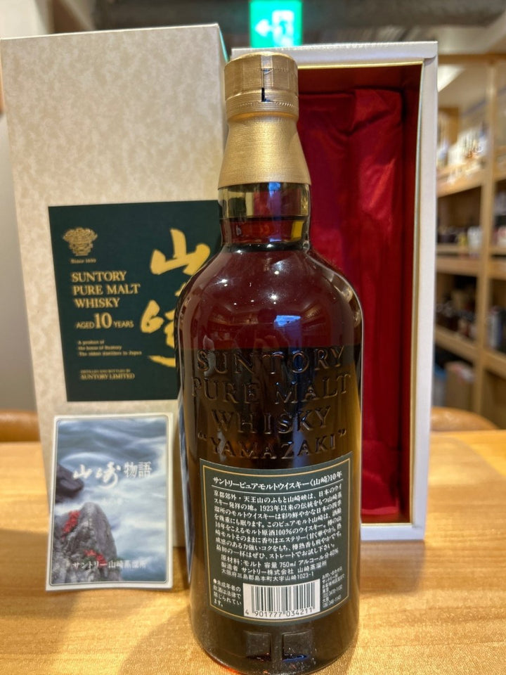 サントリー ピュアモルトウイスキー 山崎 10年 ギフトボックス - LIQUOR JOY