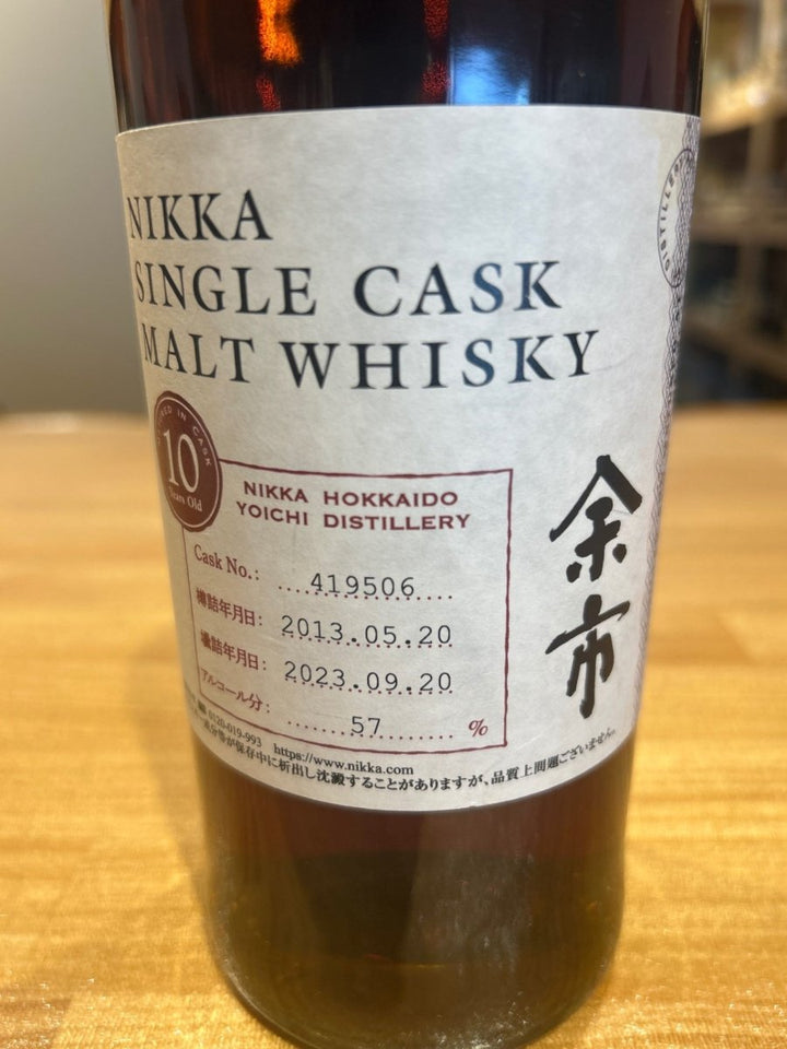 余市 シングルカスク10年 2013 - LIQUOR JOY