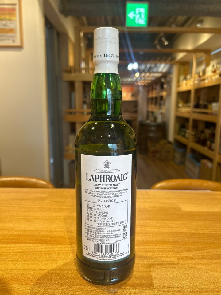 ラフロイグ 10年 - LIQUOR JOY
