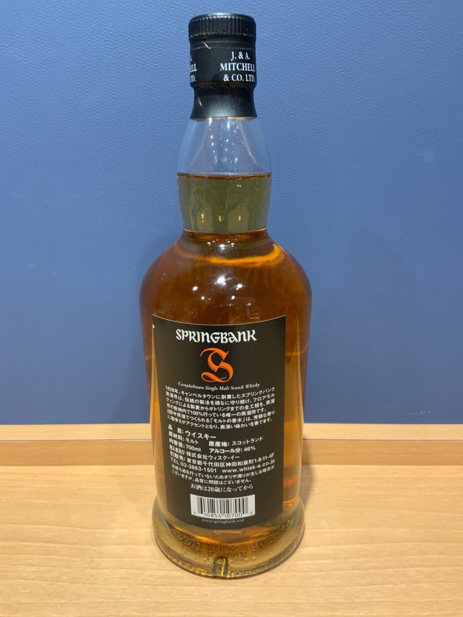 [新ラベル] スプリングバンク 10年 46度 700ml - LIQUOR JOY