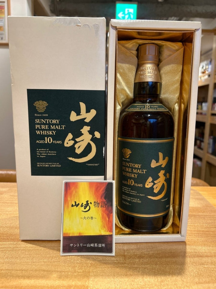 サントリー ピュアモルトウイスキー 山崎 10年 ギフトボックス - LIQUOR JOY