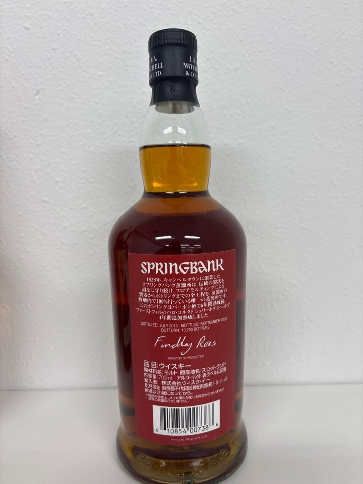 スプリングバンク　10年　パロコルタドシェリーカスク　55％　700ml - LIQUOR JOY