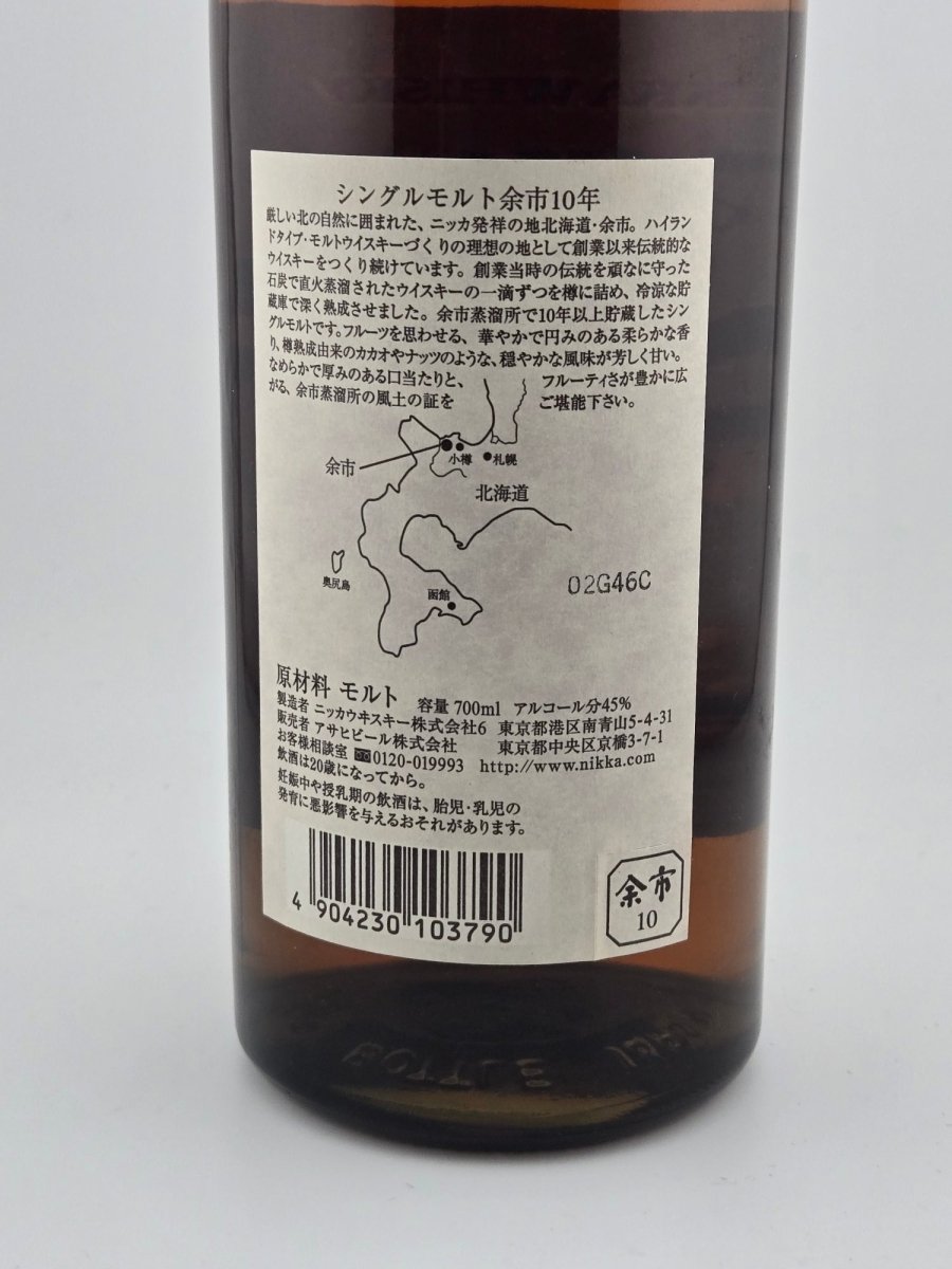 シングルモルト 余市10年 [ ウイスキー 日本 700ml ] - LIQUOR JOY