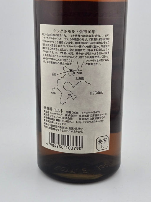 シングルモルト 余市10年 [ ウイスキー 日本 700ml ] - LIQUOR JOY