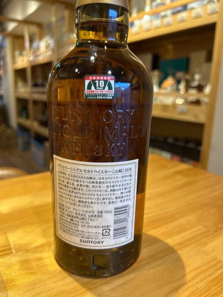 サントリー 山崎シングルモルト 10年 700ml - LIQUOR JOY