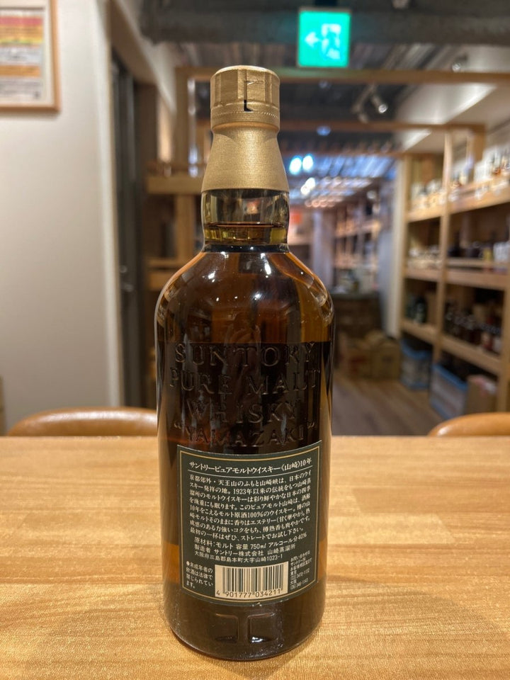 サントリー ウイスキー 山崎ピュアモルト 10年 700ml - LIQUOR JOY