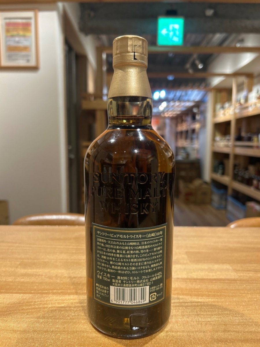 サントリー ピュアモルトウイスキー 山崎 10年 ギフトボックス - LIQUOR JOY