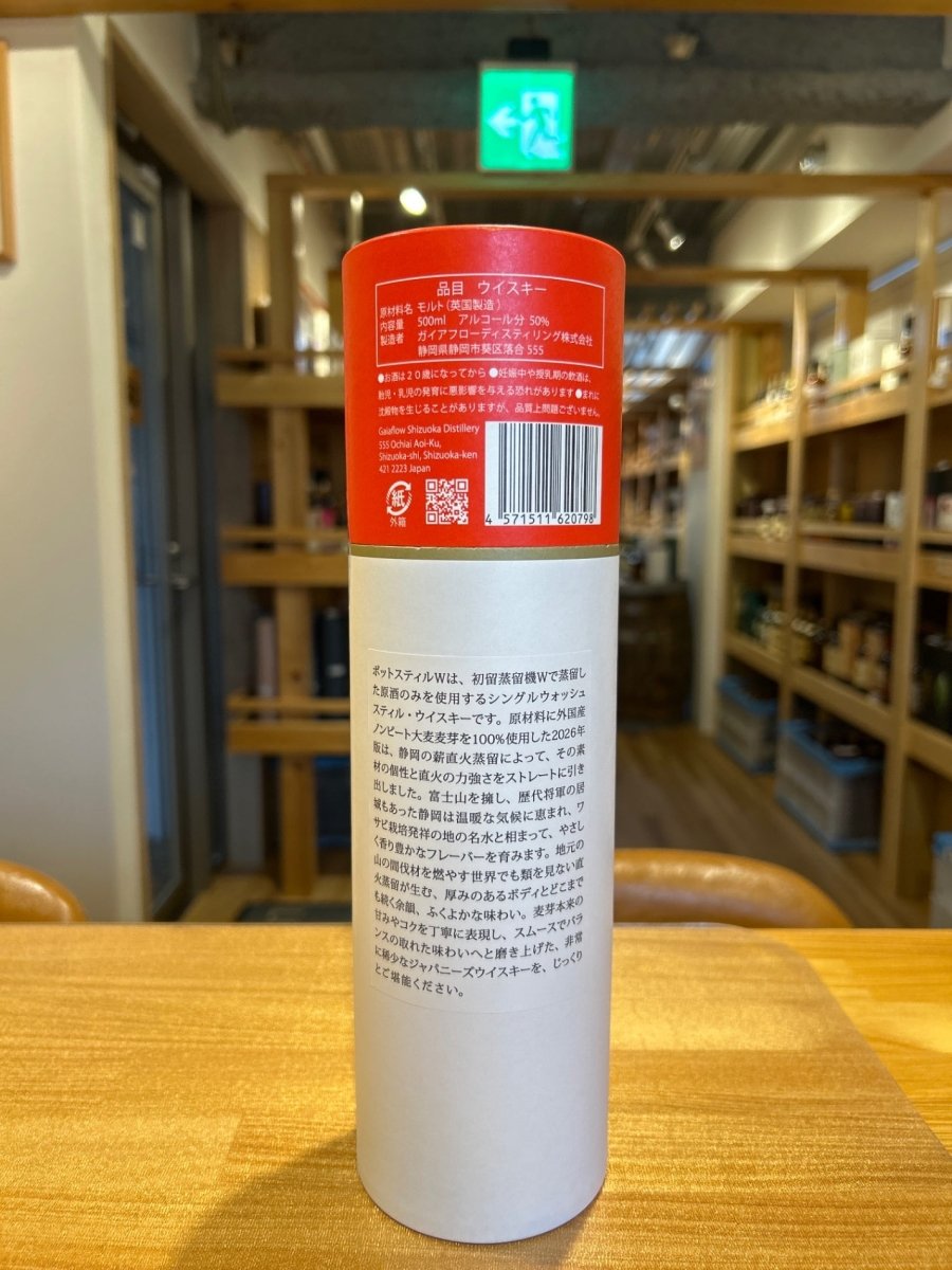 静岡 ポットスティルＷ ５年 100％外国産大麦 2026 - LIQUOR JOY