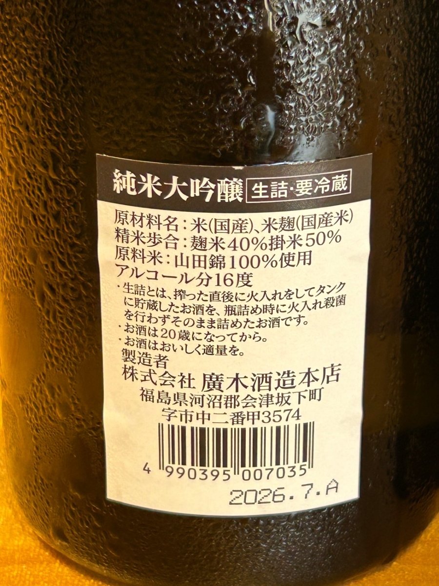 飛露喜 ひろき 純米大吟醸 山田錦 100％ 720ml 日本酒 - LIQUOR JOY