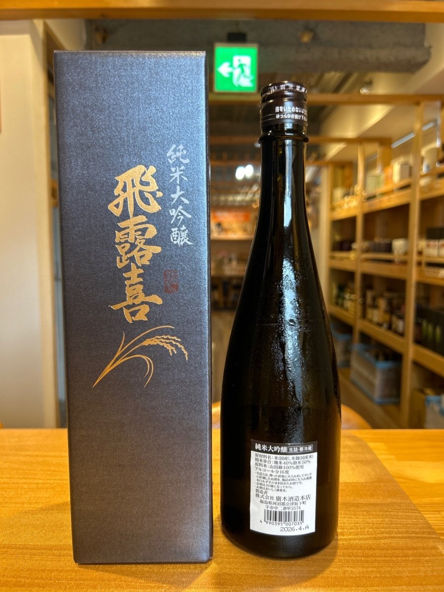 image 飛露喜 ひろき 純米大吟醸 山田錦 100％ 720ml 日本酒 - LIQUOR JOY