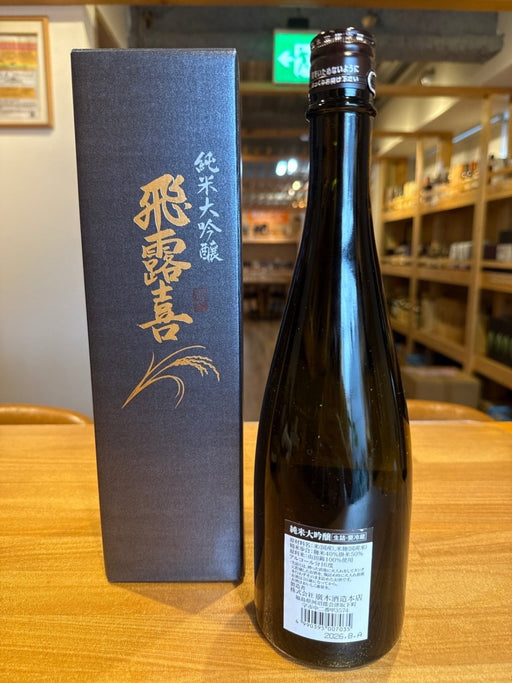 飛露喜 ひろき 純米大吟醸 山田錦 100％ 720ml 日本酒 - LIQUOR JOY
