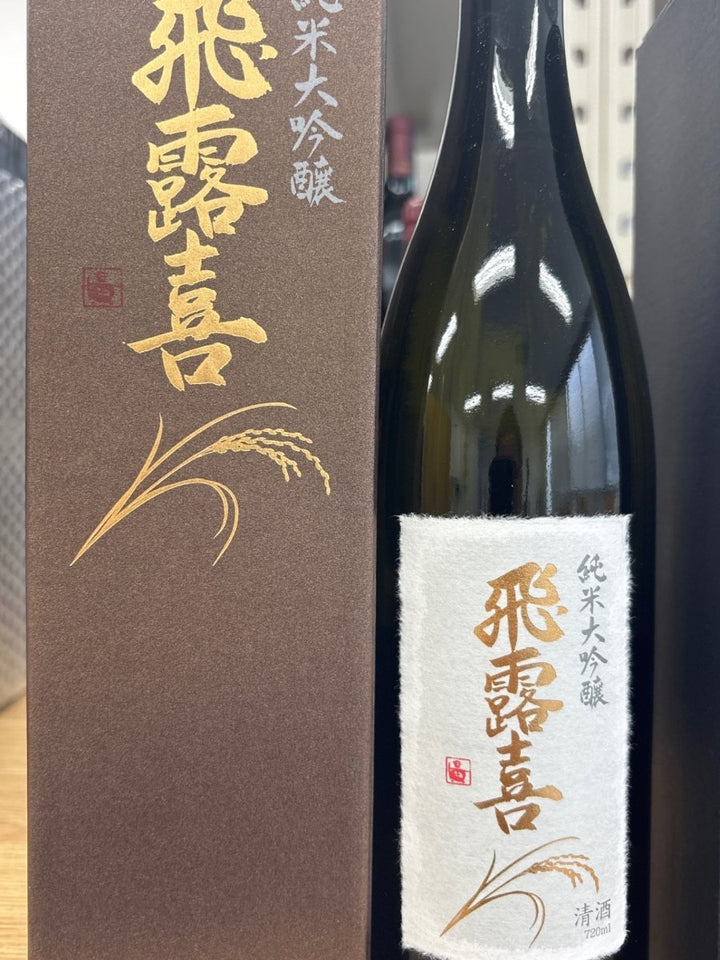 飛露喜 ひろき 純米大吟醸 山田錦 100％ 720ml 日本酒 - LIQUOR JOY