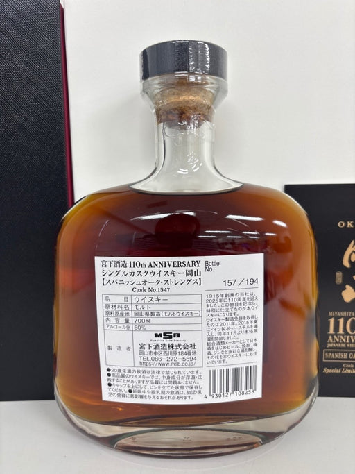 シングルカスク岡山 宮下酒造110周年 - LIQUOR JOY