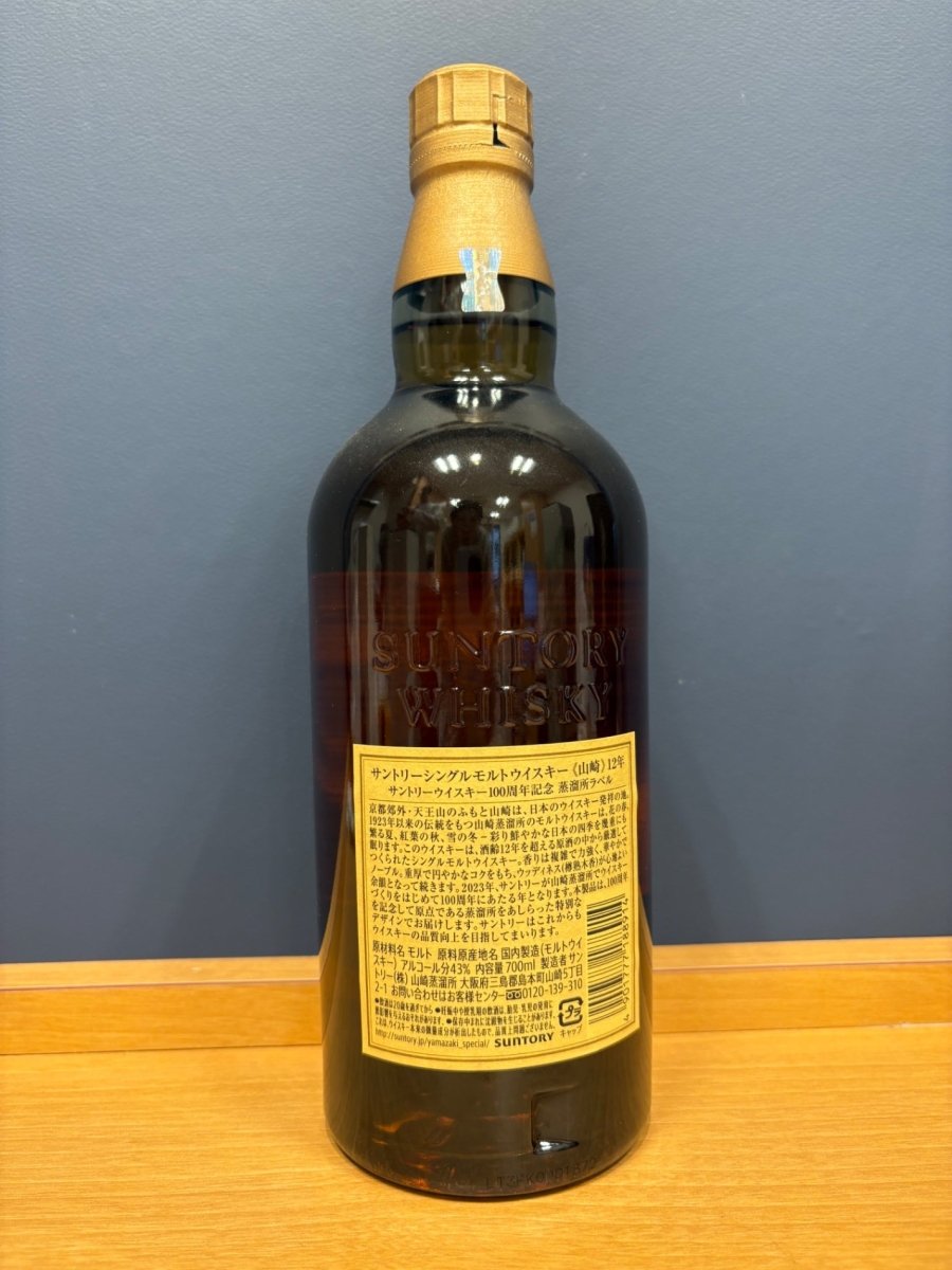 image 山崎12年 100周年記念ラベル - LIQUOR JOY