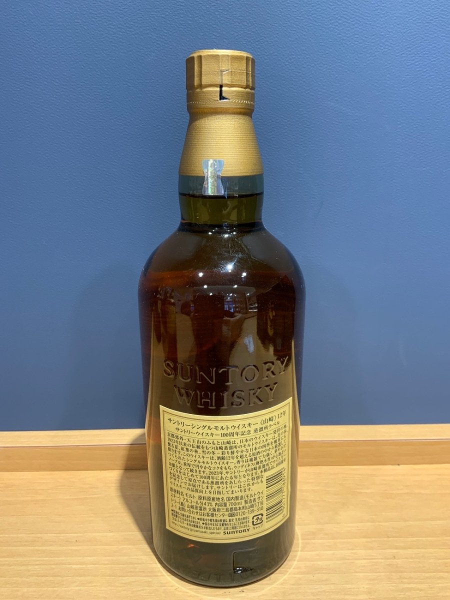 image 山崎12年 100周年記念ラベル - LIQUOR JOY