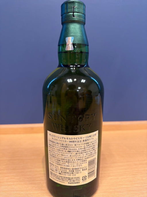 白州12年　100周年ラベル - LIQUOR JOY