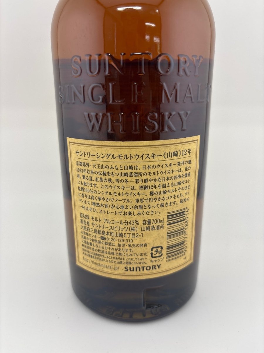 山崎12年　旧ボトル　箱なし - LIQUOR JOY