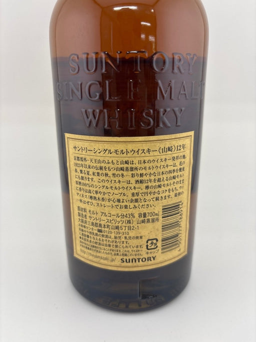山崎12年　旧ボトル　箱なし - LIQUOR JOY