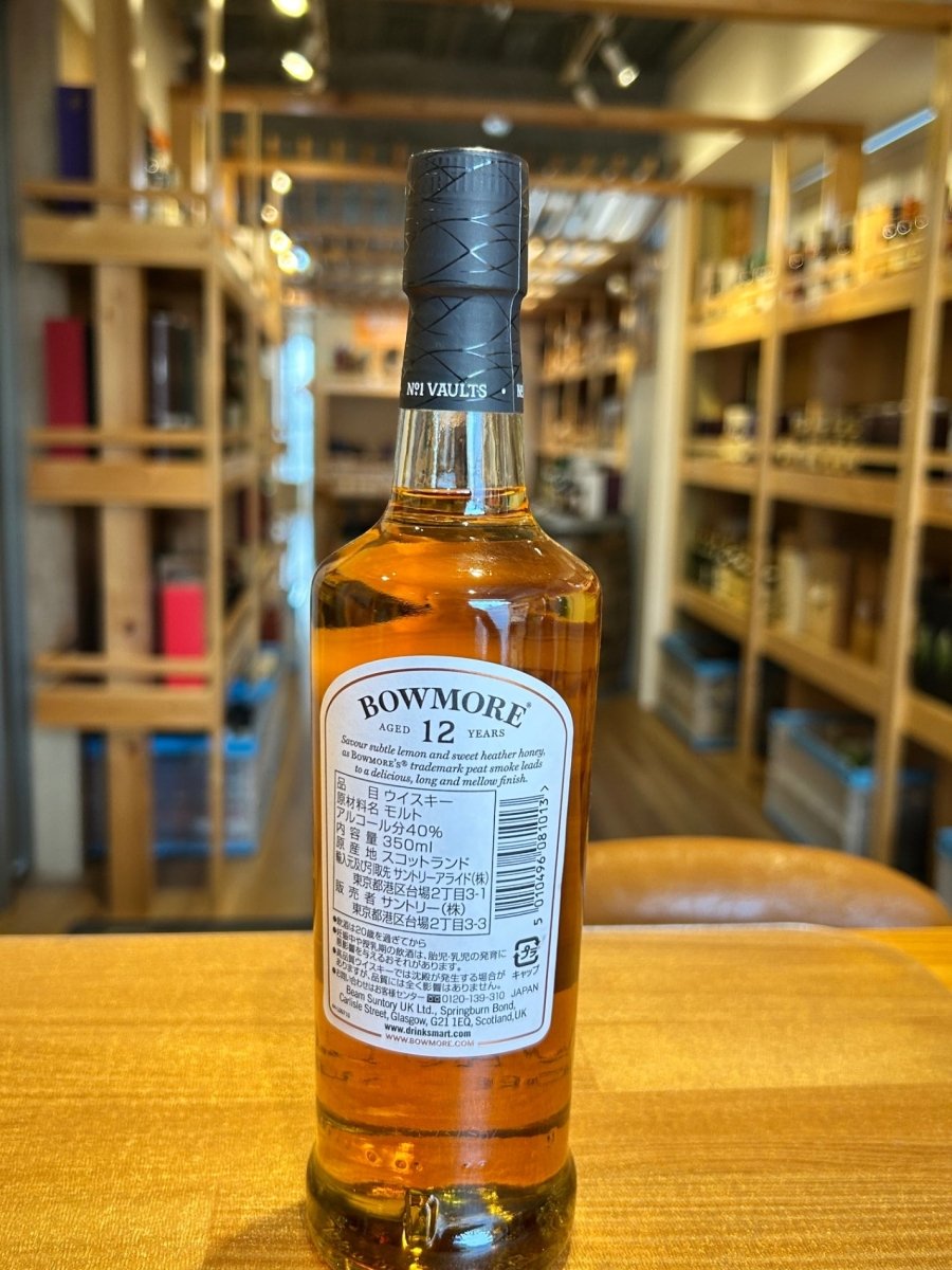 ボウモア 12年 350ml - LIQUOR JOY