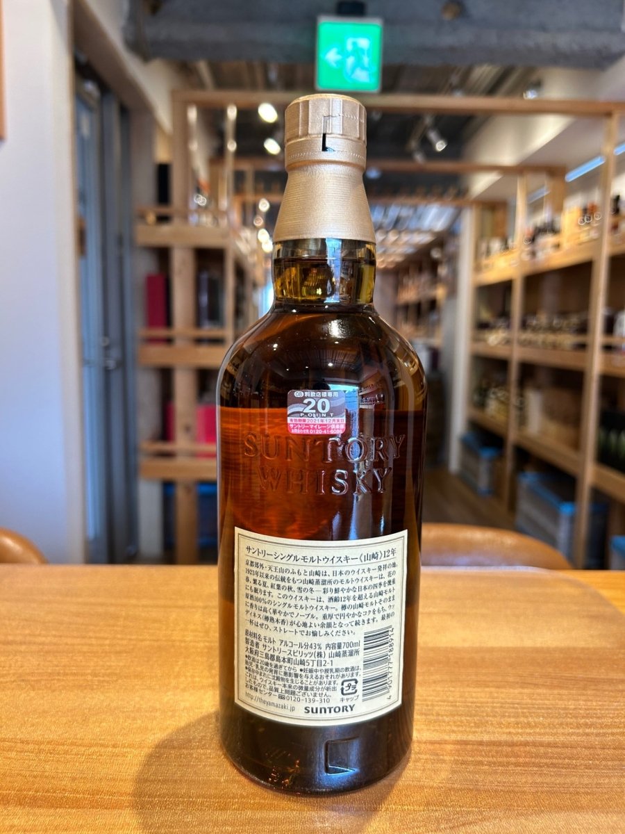 サントリー 山崎12年 43度 700ml - LIQUOR JOY