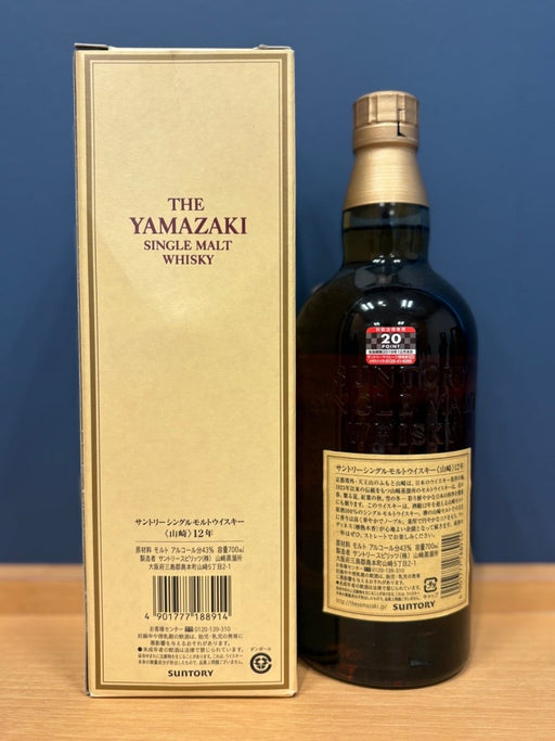サントリー 山崎 12年 旧ボトル 43度 700ml - LIQUOR JOY